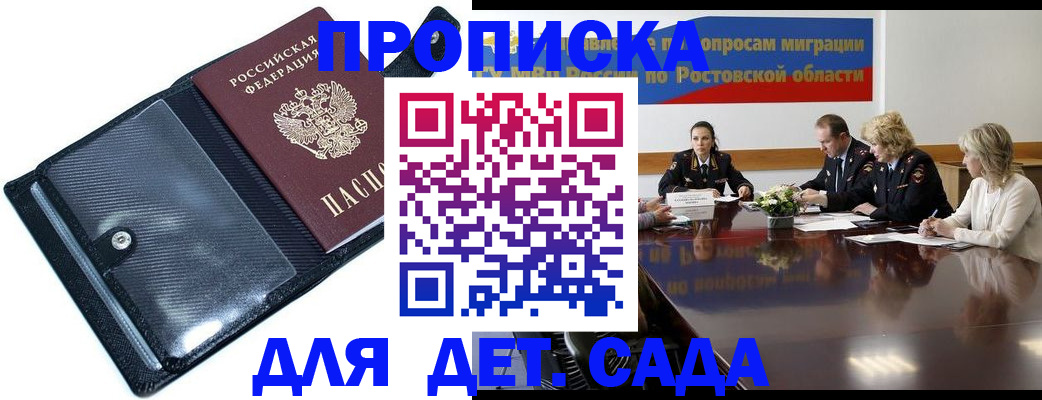 прописка в Ростовской области